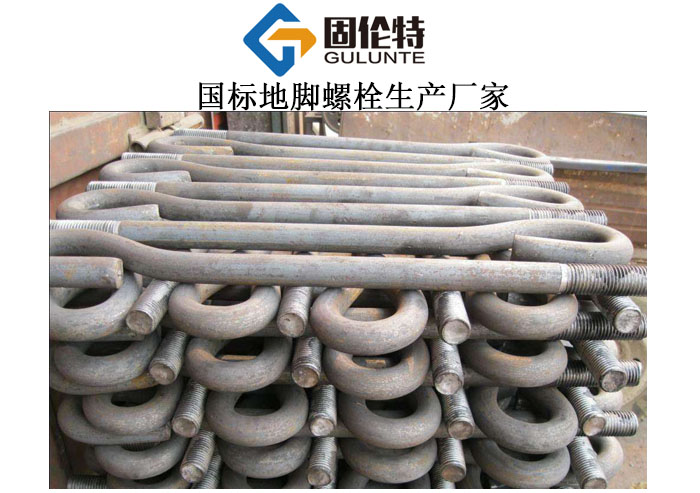 地腳螺栓國家標準,機床地腳螺栓生產(chǎn)廠家