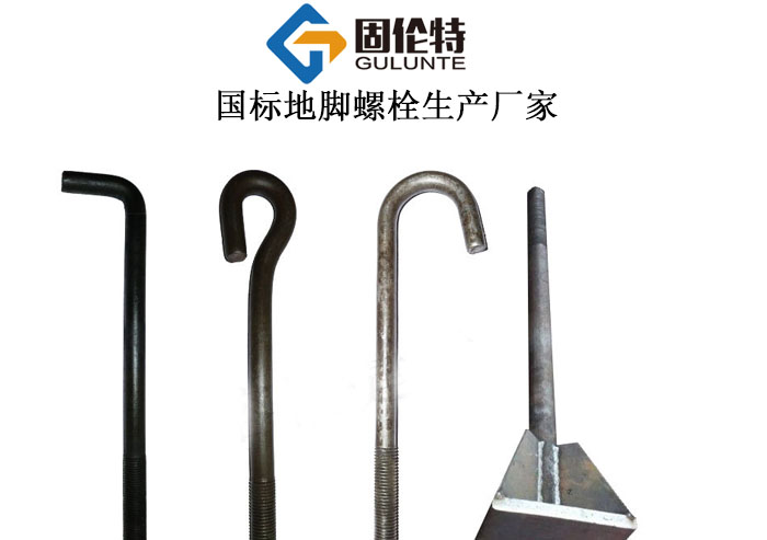 錨固式地腳螺栓國標型號規(guī)格尺寸表大全